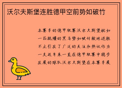 沃尔夫斯堡连胜德甲空前势如破竹